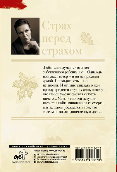 Страх перед страхом - фото 2