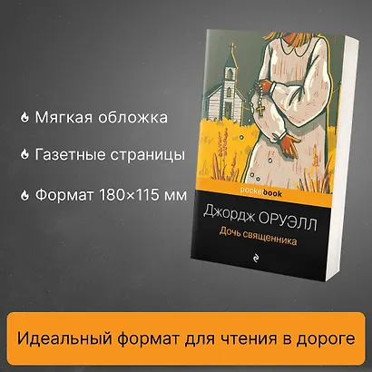 Дочь священника - фото 5