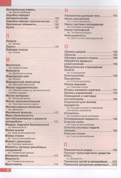 Фольксваген Поло седан с 2010 г. Эксплуатация, обслуживание, ремонт: иллюстрированное практическое пособие - фото 6