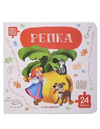Книга с пазлами. Репка - фото 1