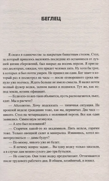 Беглец. Роман, повесть - фото 2