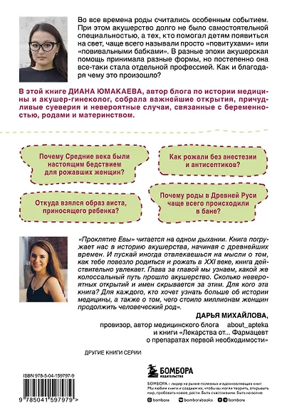 Проклятие Евы. Как рожали в древности: от родов в поле до младенцев в печи - фото 2