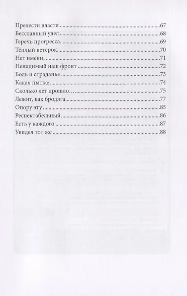 Легкого ветра целительный миг - фото 3