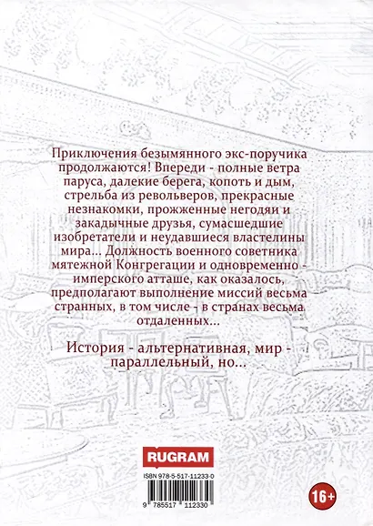 Старый Свет. Книга 3. Атташе - фото 2