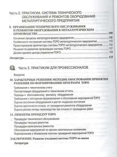 Техническое обслуживание и ремонты оборудования. Решения НКМК-НТМК-ЕВРАЗ/ + CD - фото 4