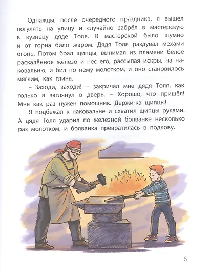 Когда я был мальчишкой - фото 4