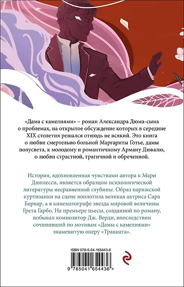 Дама с камелиями - фото 2