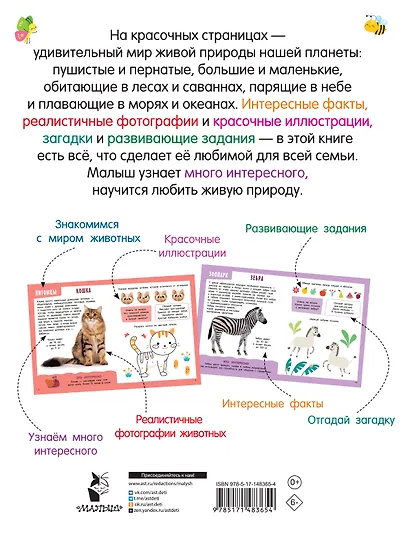 Главная книга о животных - фото 2