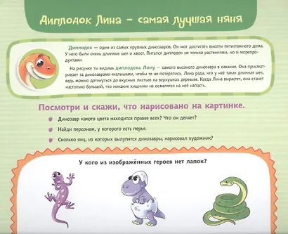 Динозавры. Игры для малышей - фото 3