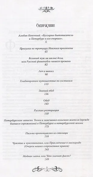 Петербургские очерки Ф.В. Булгарина - фото 2