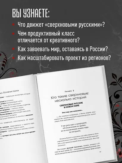 Сверхновые русские. Продуктивный класс России. Драйв, смысл и место в глобальном будущем - фото 6