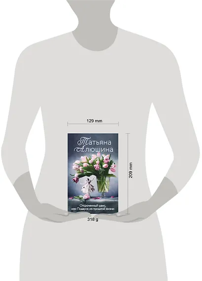 Отсроченный шанс, или Подарок из прошлой жизни - фото 9