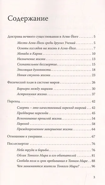 Доктрина Агни-Йоги о жизни, смерти и бессмертии - фото 2