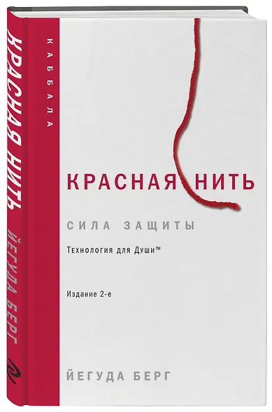 Красная нить. Издание 2-е - фото 3