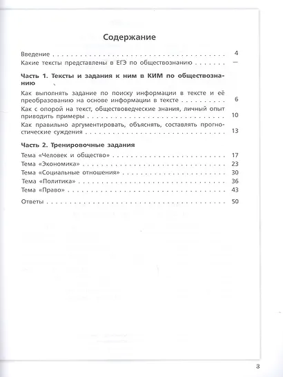 Обществознание. Трудные задания ЕГЭ. Работа с текстом - фото 2