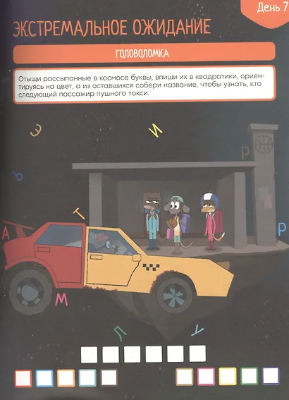 Большая книга космических игр "Лекс и Плу. Космос" - фото 4