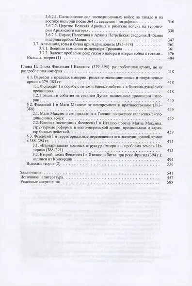 Военная организация поздней Римской империи в 353-395 гг.: на пути к разделению империи - фото 3