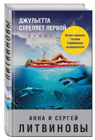 Джульетта стреляет первой - фото 3