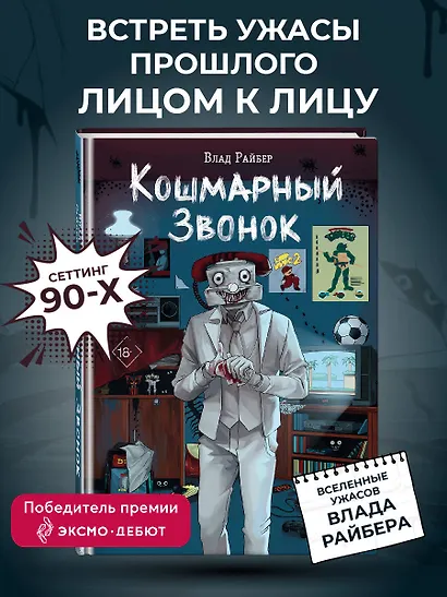 Кошмарный звонок - фото 1