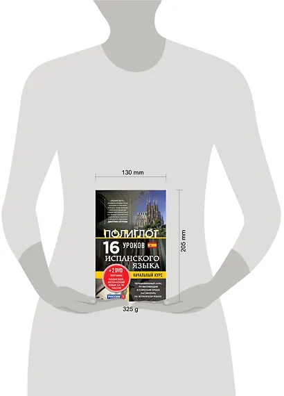 16 уроков Испанского языка. Начальный курс + 2 DVD "Испанский язык за 16 часов" - фото 4