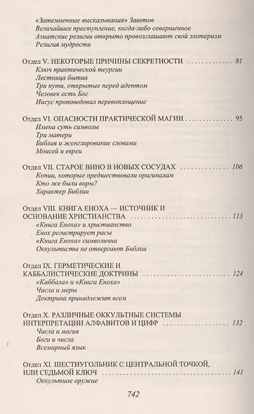 Э.Ант.мыс.Тайная доктрина 3т - фото 3