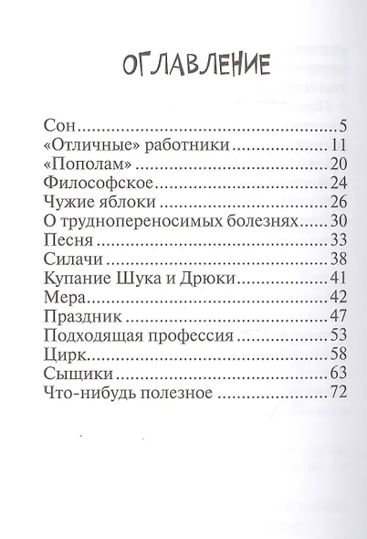Приключения Штука и Дрюки. Сказочная повесть - фото 2
