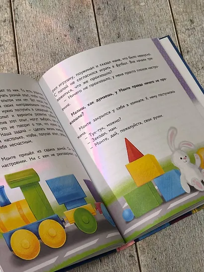 Учимся дружить с эмоциями: Малыш Монте и океан эмоций - фото 11