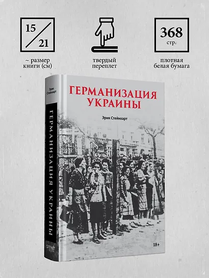 Германизация Украины - фото 8