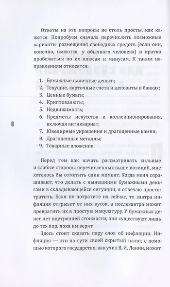 Золото. Курс молодого бойца - фото 5