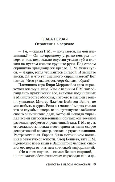 Убийства в Белом Монастыре - фото 12