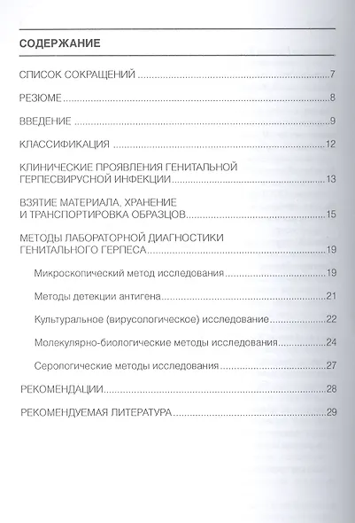 Лабораторная диагностика урогенитальной хламидийной инфекции: методические рекомендации - фото 2