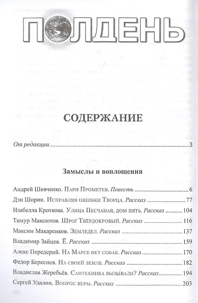 Полдень. Альманах фантастики. Выпуск 25 - фото 2