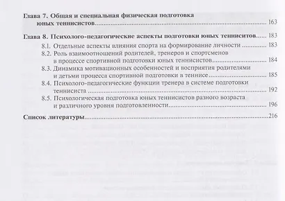 Детский теннис. Книга для тренеров и родителей - фото 4