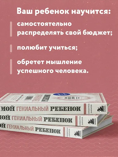 Мой гениальный ребенок - фото 6