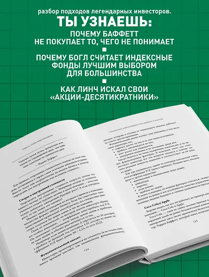 Полный курс инвестиций в одной книге. От акций и облигаций до ETF и IPO - фото 7