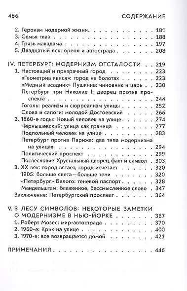 Все твердое растворяется в воздухе. Опыт модерности - фото 3