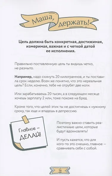 Мотивирующий планер. Цепкая. Цельная. Ценная. Задания, трекеры, карта желаний. Страницы для записей - фото 5