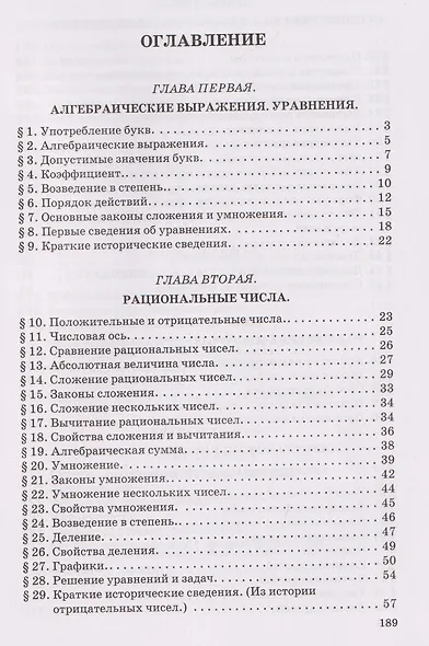 Алгебра. Часть I. Учебник для 6-7 классов средней школы (1957) - фото 2