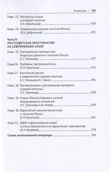 Современная мировая политика - фото 4