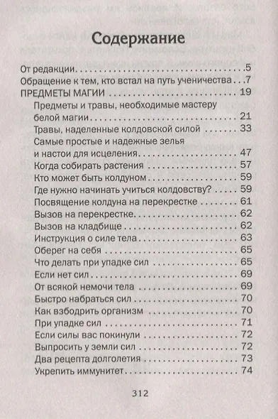Книга Силы. Инструкция для учеников - фото 2
