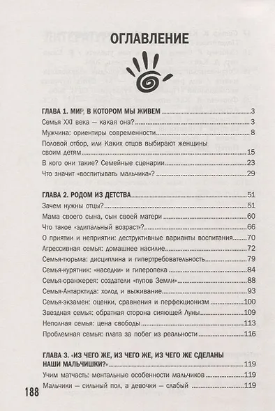 Джентльменами не рождаются,или Секреты воспитания - фото 2