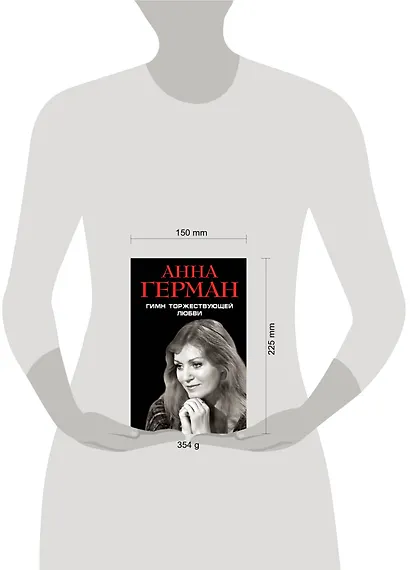 Гимн торжествующей Любви - фото 4