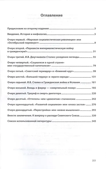 "Советская Атлантида". Мифология революции. Монография - фото 2