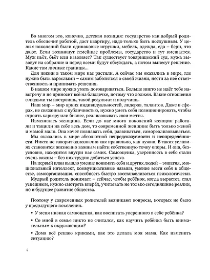 Мама, услышь меня. Помогающие фразы, техники и приемы в общении с ребенком - фото 3