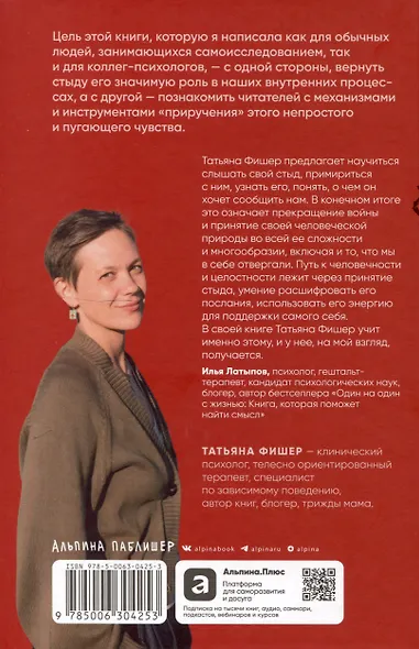 Быть, а не стыдиться: Если стыд управляет вашей жизнью... - фото 2