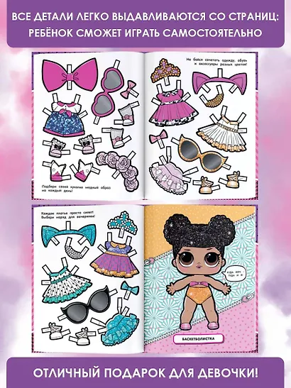 L.O.L. Surprise. Крошки в тренде (одень куколку) - фото 5