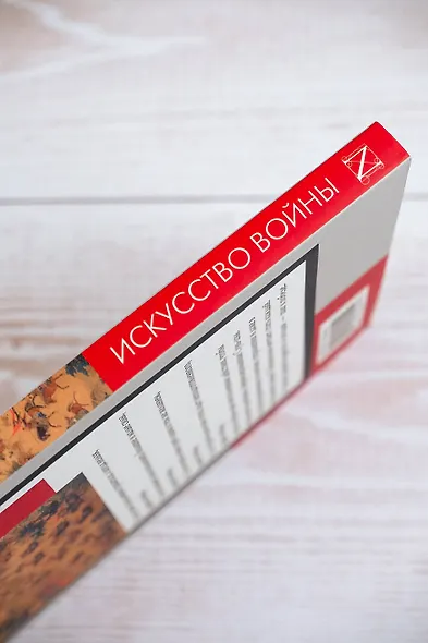 Искусство войны - фото 9