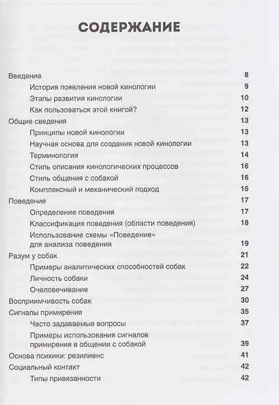 Новая кинология. Полное описание концепта - фото 3