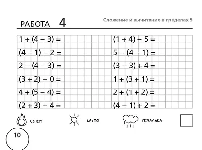 Математика. Научусь решать любые примеры. 1 класс - фото 4