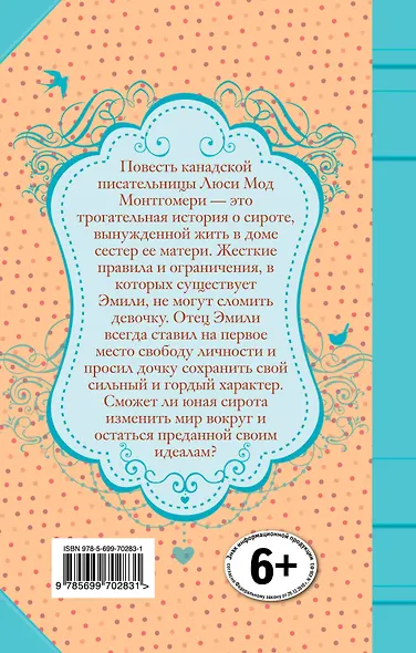 Эмили из Молодого Месяца : роман - фото 2